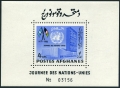 Afghanistan 622a sheet