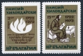 Bulgaria 2032-2033