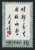 China PRC 1685