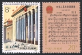 China PRC 1857-1858