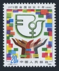 China PRC 1973