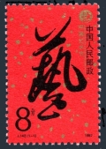 China PRC 2109