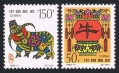 China PRC 2747-2748