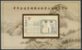 China PRC 3048