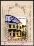 Israel 1287-tab, 1288 sheet