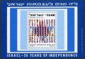 Israel 838-tab, 838a sheet