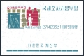 Korea South  317, 317a sheet