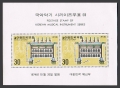Korea South 891a-892a sheets