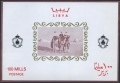 Libya 303-305a strip, 306 sheet