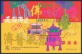 Macao 952-955a sheet, 956, 956a