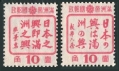 Manchukuo 154-155 mlh