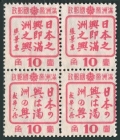 Manchukuo 154-155 pair block/2 gum