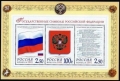 Russia 6639 ac sheet