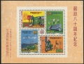 Taiwan 1984-1987, 1987a sheet