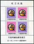 Taiwan 2273-2274, 2274a sheet