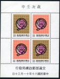 Taiwan 2828-2829, 2829a sheet