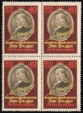 Russia 1946 perf K 12 x 12 1/2 block/4